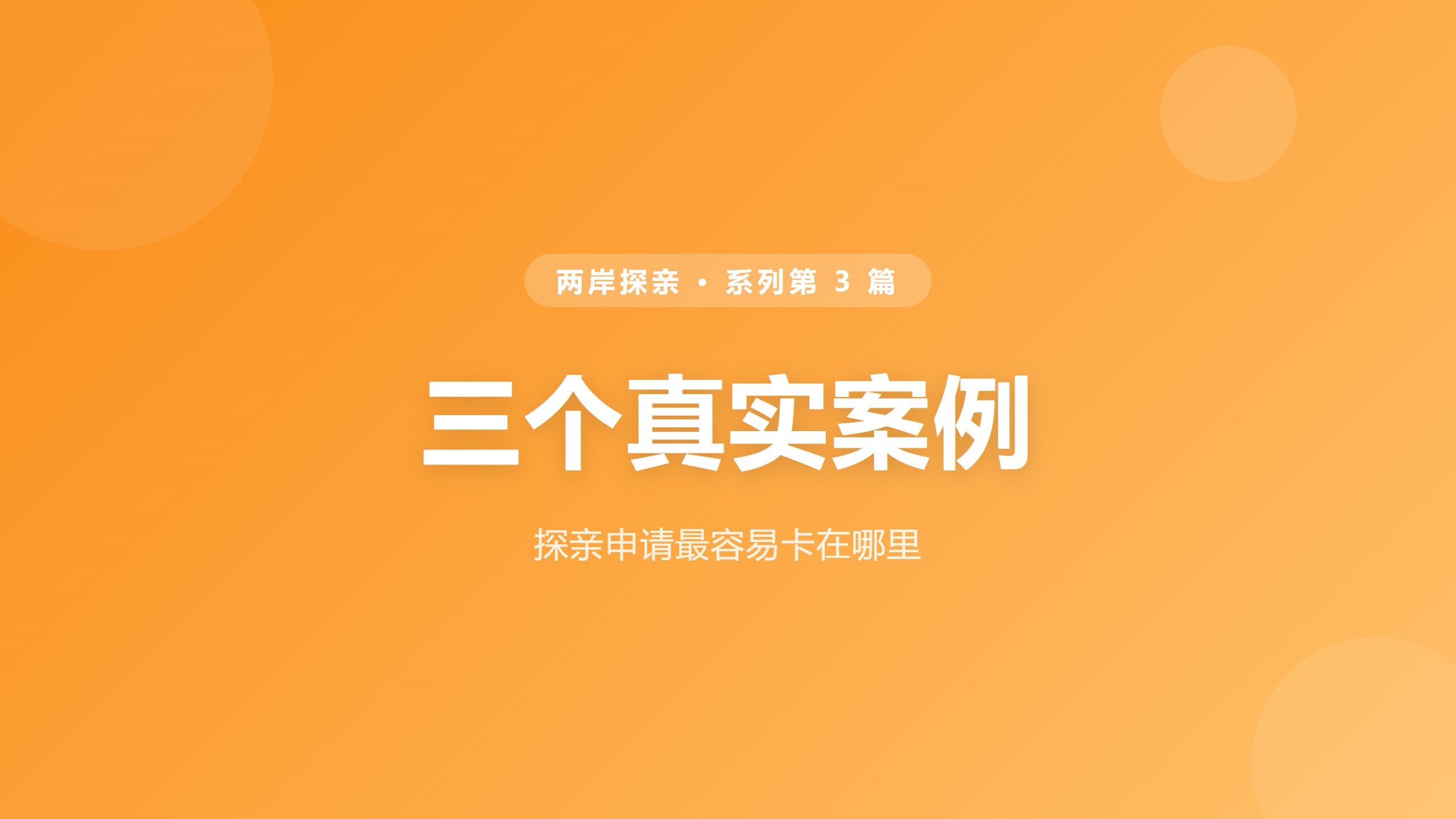 台湾探亲近期的一些问题系列3