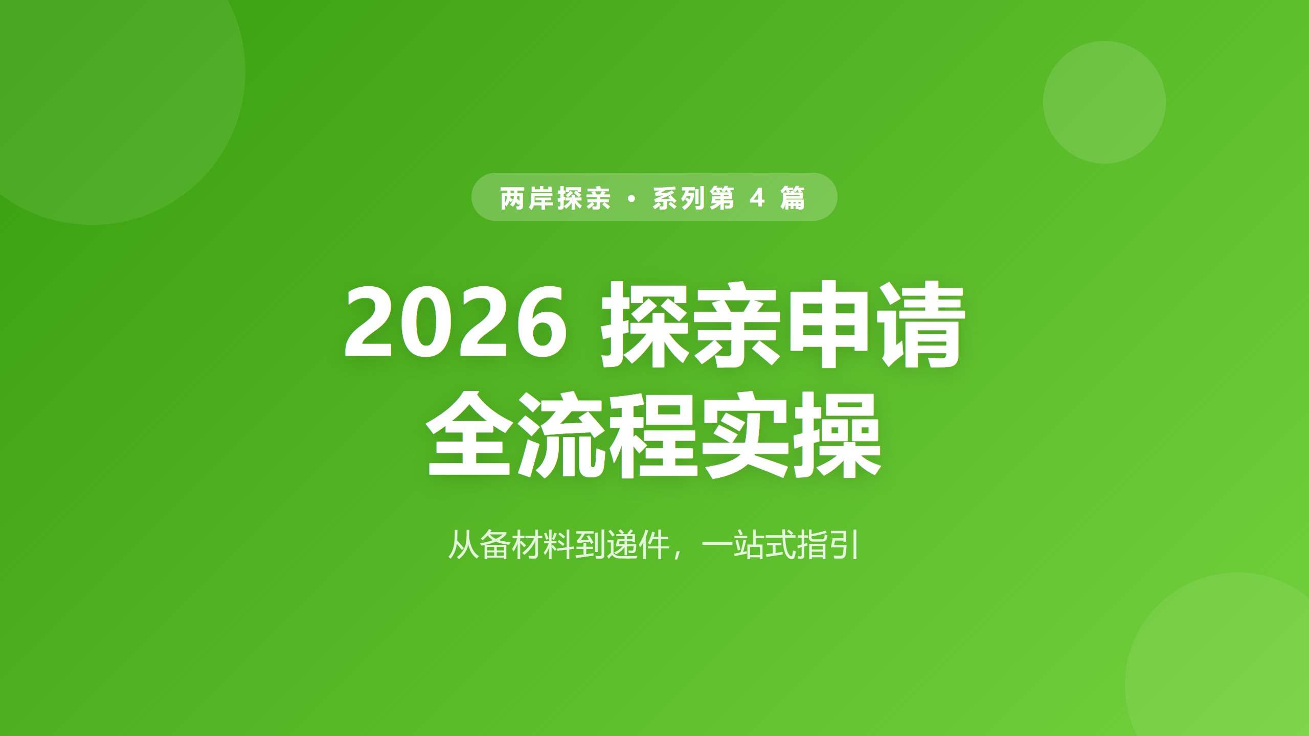 台湾探亲近期的问题系列4