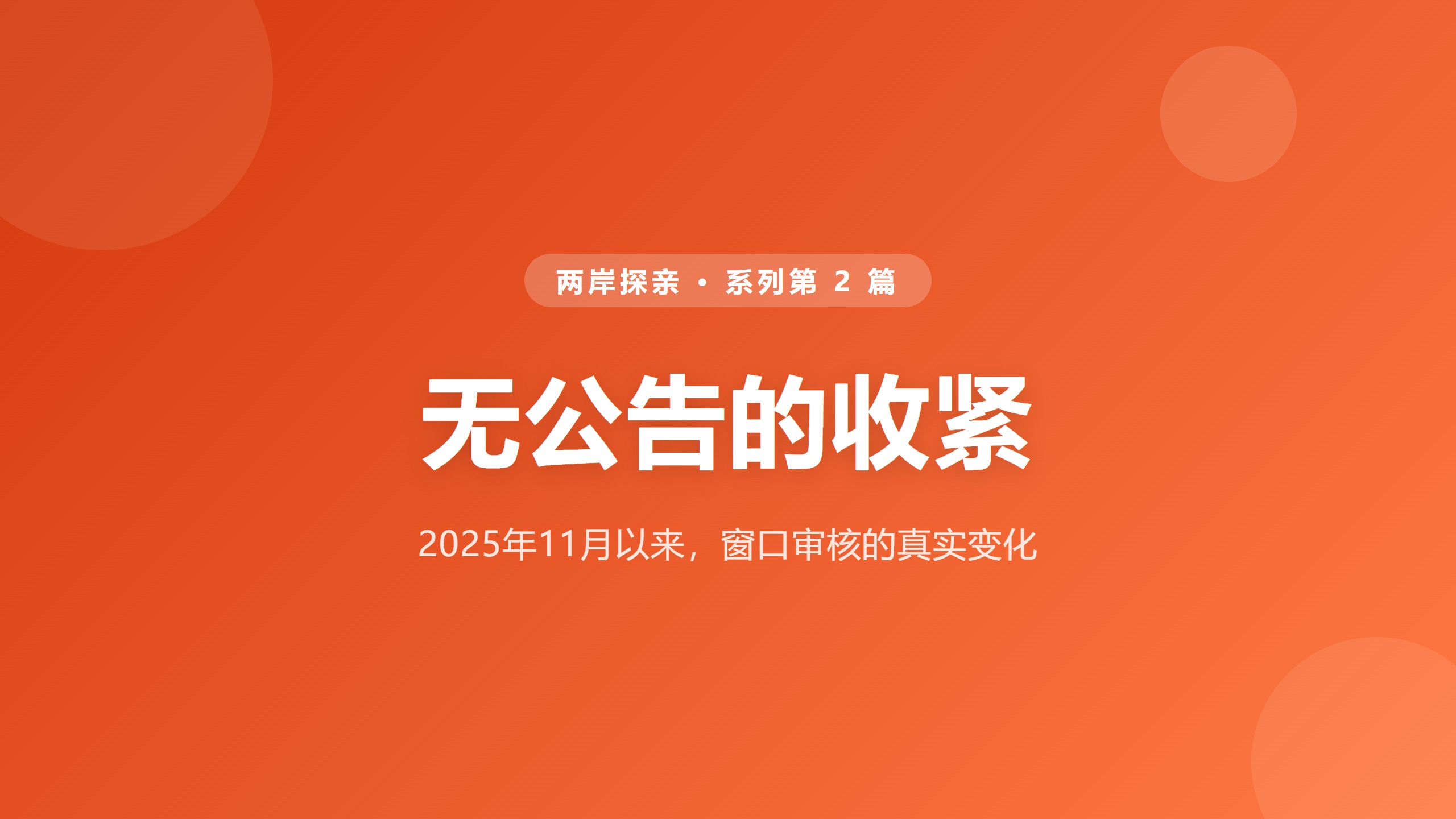 去台湾探亲近期一些变化系列2