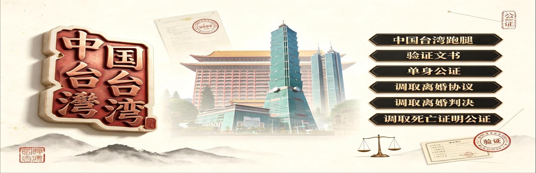 台湾跑腿