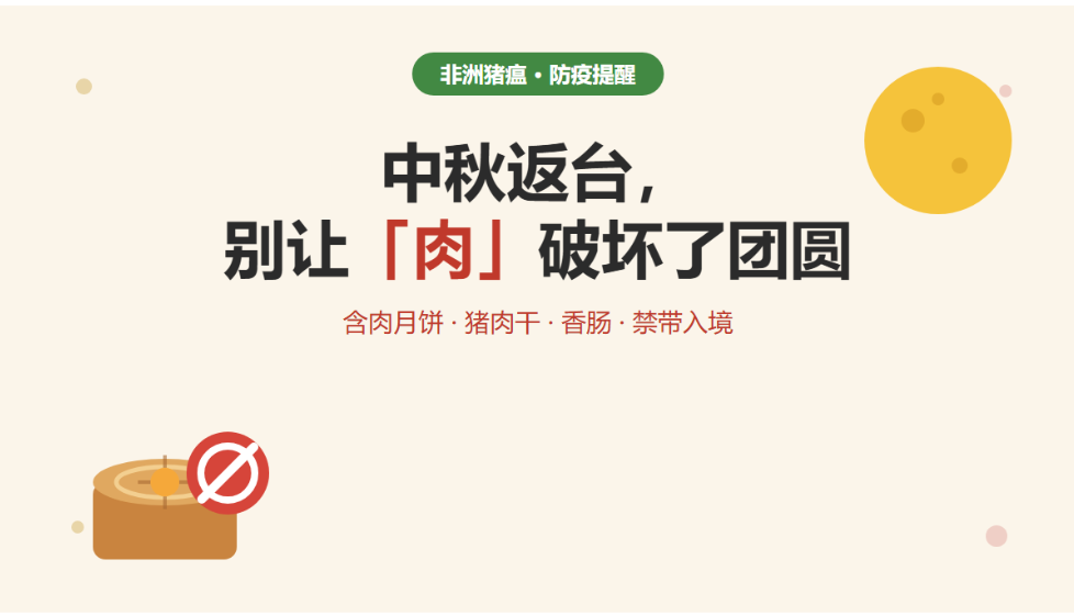中秋入境台湾不能带肉食小心被罚款20万台币